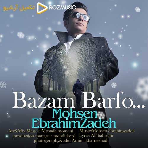 محسن ابراهیم زاده - بازم برف