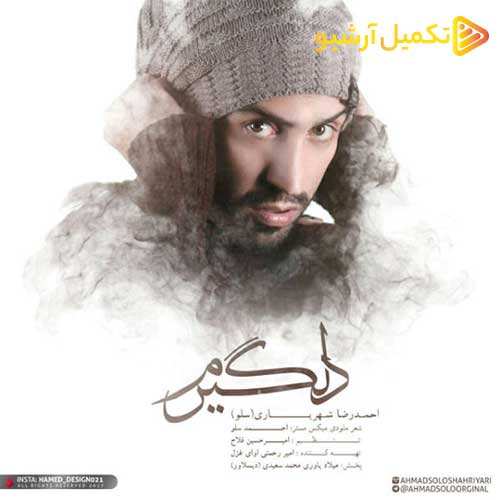 فرزاد فرخ - همیشه در نگاه تو در هوای تو - نسخه  2